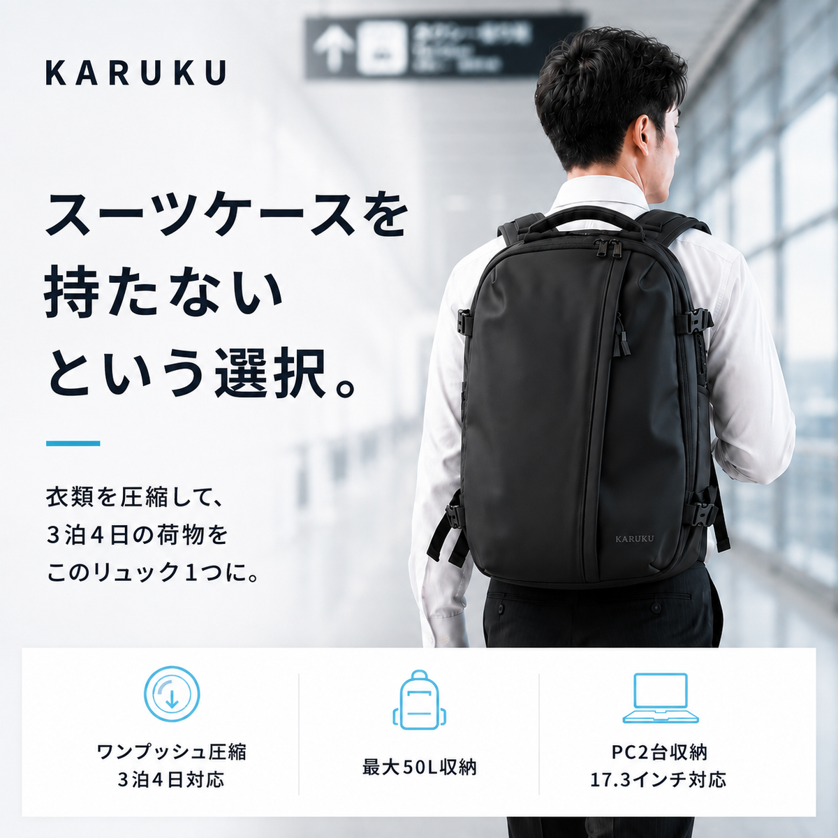 圧縮バックパック